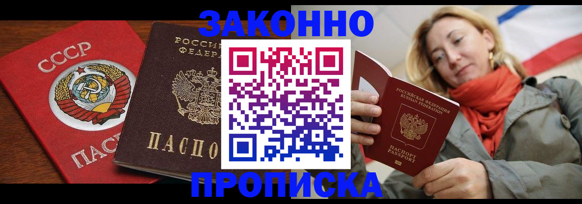 прописка для кредита в Саранске