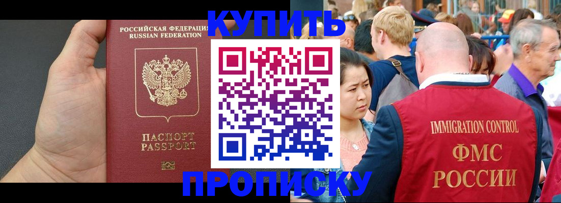 где прописаться в Саранске