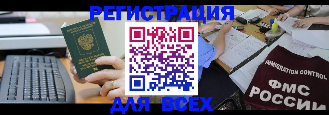 временная регистрация законно в Саранске
