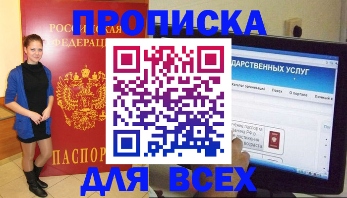 прописка от собственника в Саранске