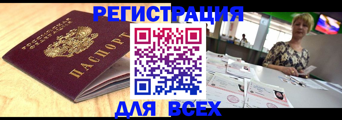 временная регистрация законно в Саранске