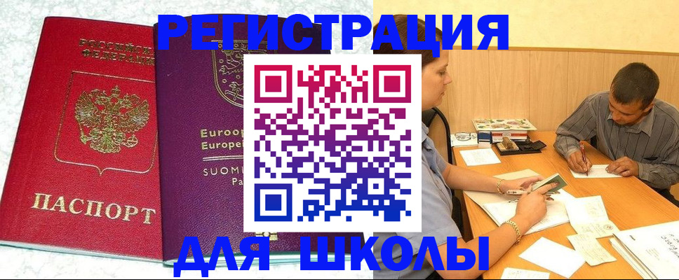 прописка штамп в Саранске