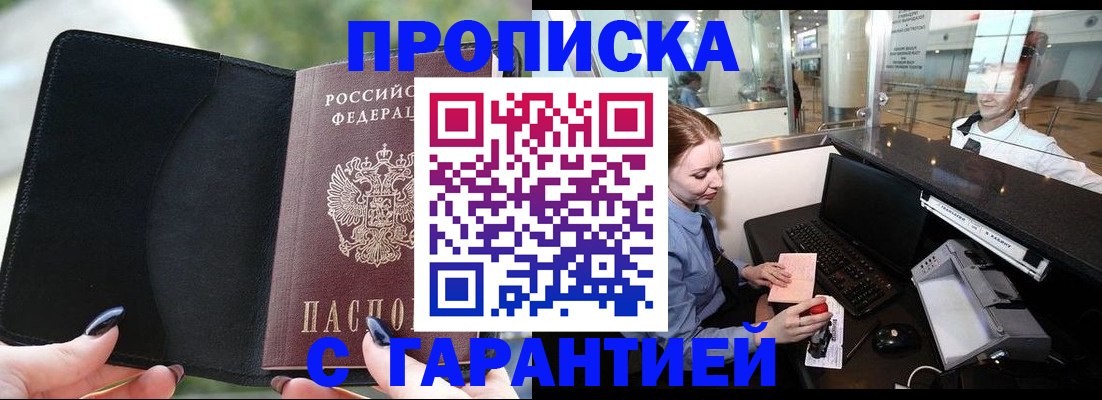 временная регистрация 2025 в Саранске